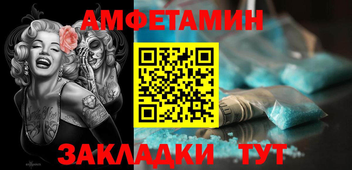 Сергиев Посад  Amphetamine Розовый  Амфетамин  Вход с VPN 
