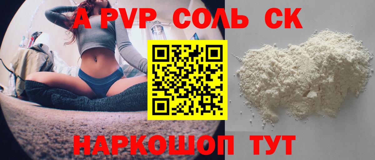 А ПВП кристаллы Сергиев Посад