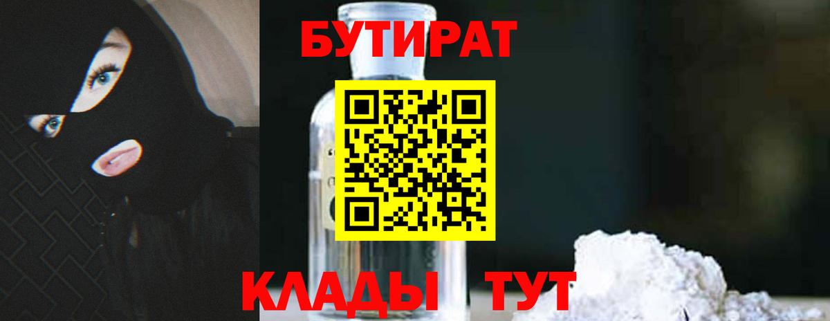 Бутират BDO 33% Сергиев Посад