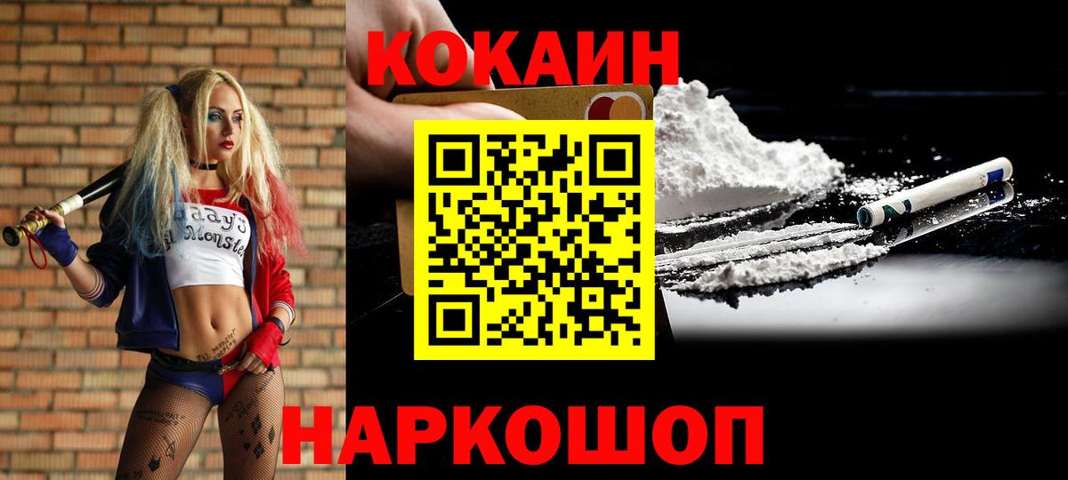 Сергиев Посад  COCAIN Боливия  Кокаин 97%  Вход с VPN 
