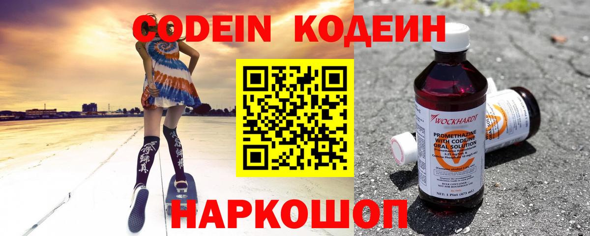 Кодеин напиток Lean (лин) Сергиев Посад