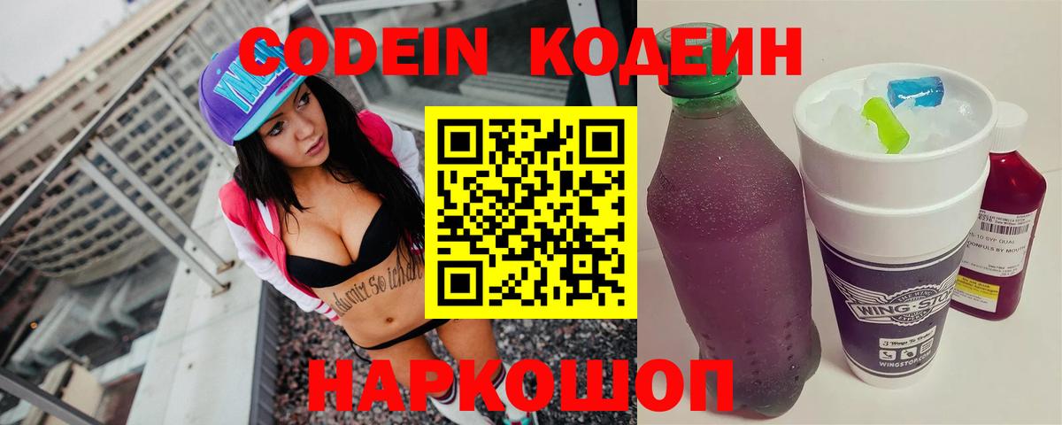 Кодеиновый сироп Lean Purple Drank  Codein Purple Drank  Вход с VPN  Сергиев Посад 