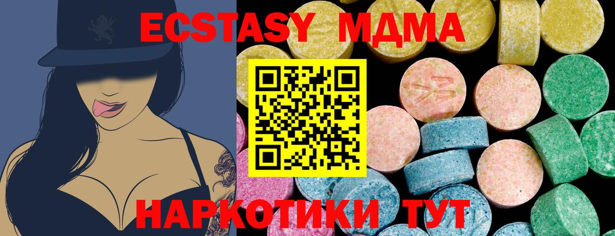 Ecstasy 280 MDMA Сергиев Посад