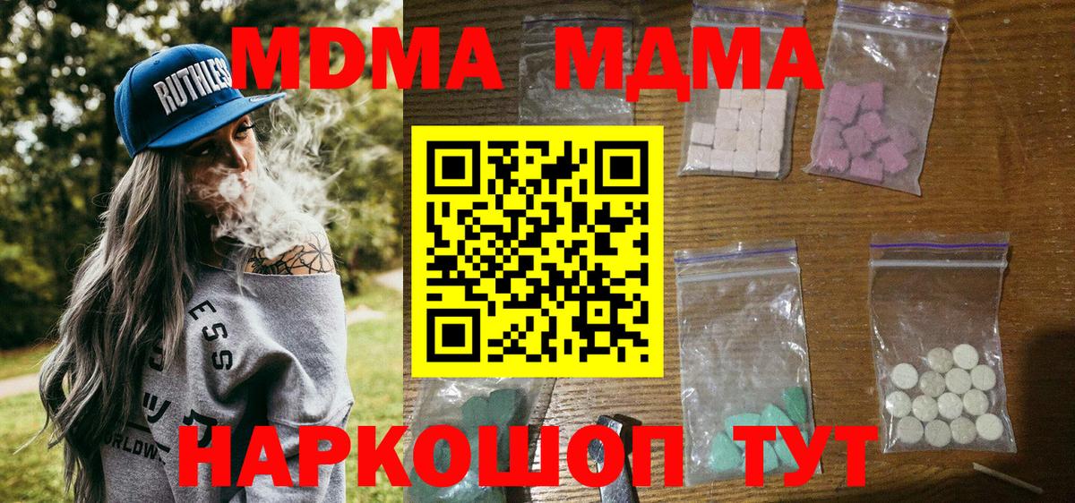 Сергиев Посад  MDMA VHQ  МДМА  Вход с VPN  МДМА crystal 