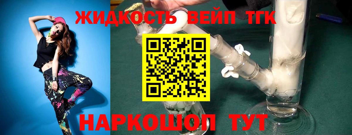 ТГК вейп с тгк  Вход с VPN  где можно купить наркотик  Сергиев Посад 